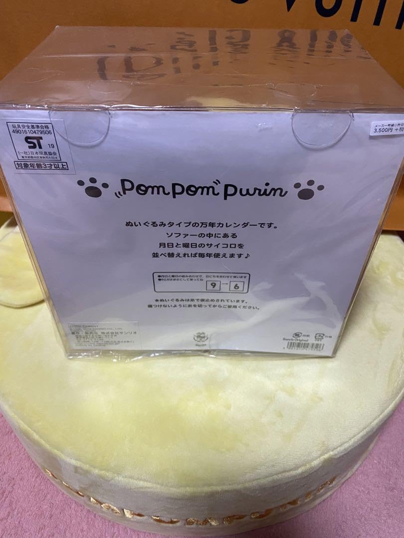 ポムポムプリン ぬいぐるみ万年カレンダー
