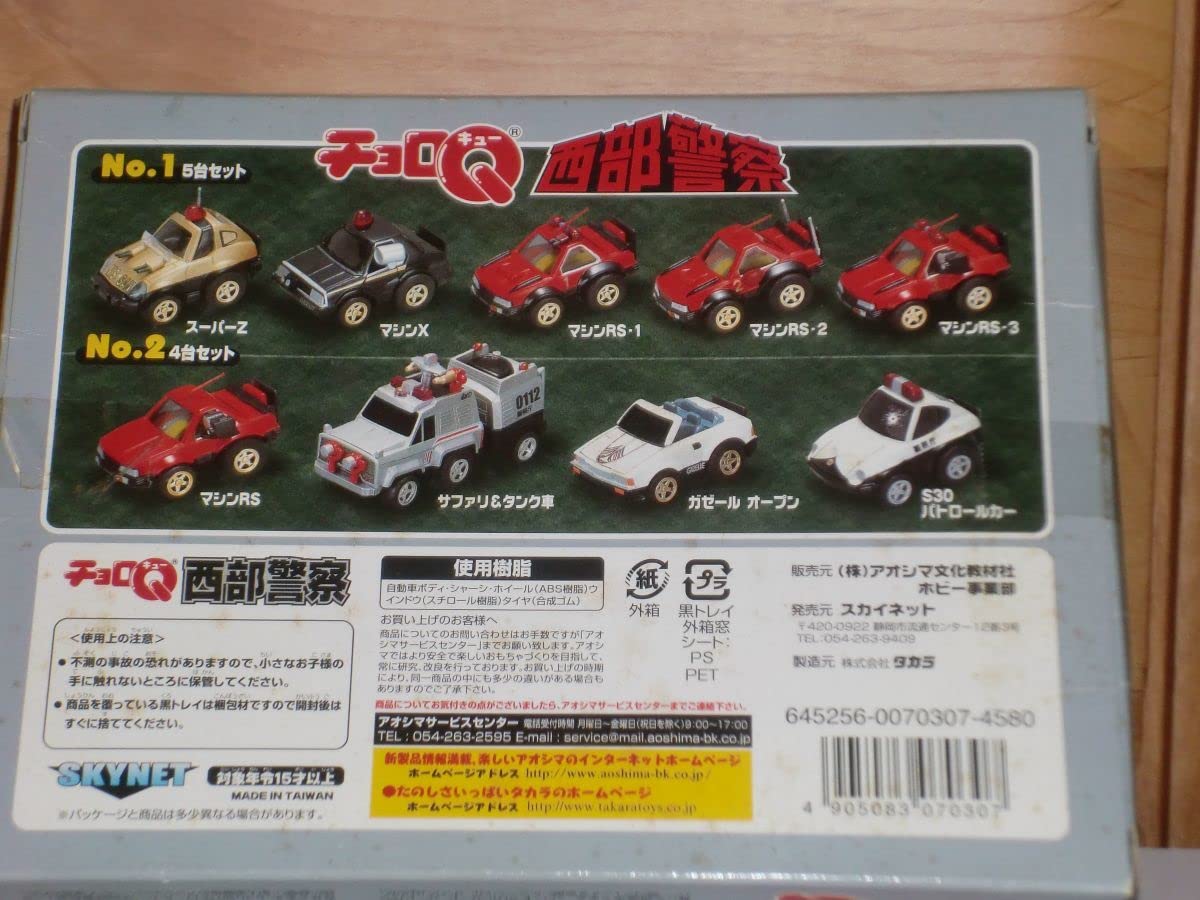 Amazon.co.jp: チョロQ SKYNET 西部警察セット No.2 [箱に日焼けの
