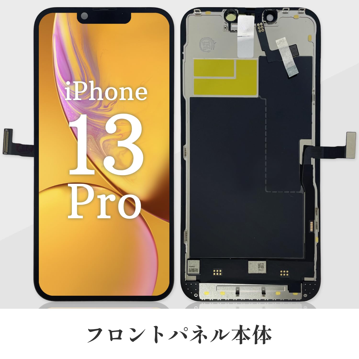 Amazon.co.jp: iPhone 13 Pro 液晶パネル LCD 画面交換 フロント