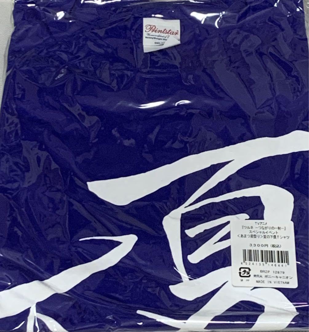 Amazon.co.jp: ツルネ あまつ星祭り 夏の下僕Tシャツ : ファッション
