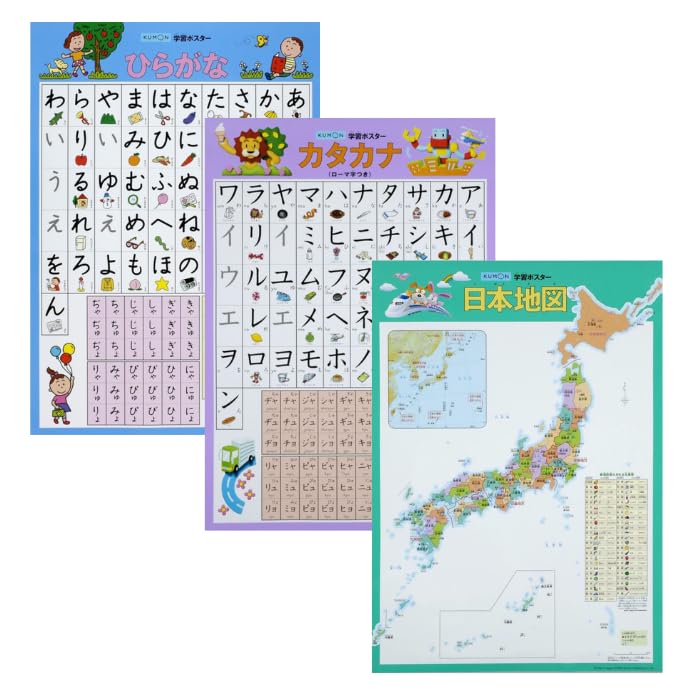 Amazon.co.jp: 3枚セット KUMON 学習ポスター 丈夫 勉強 学習 くもん