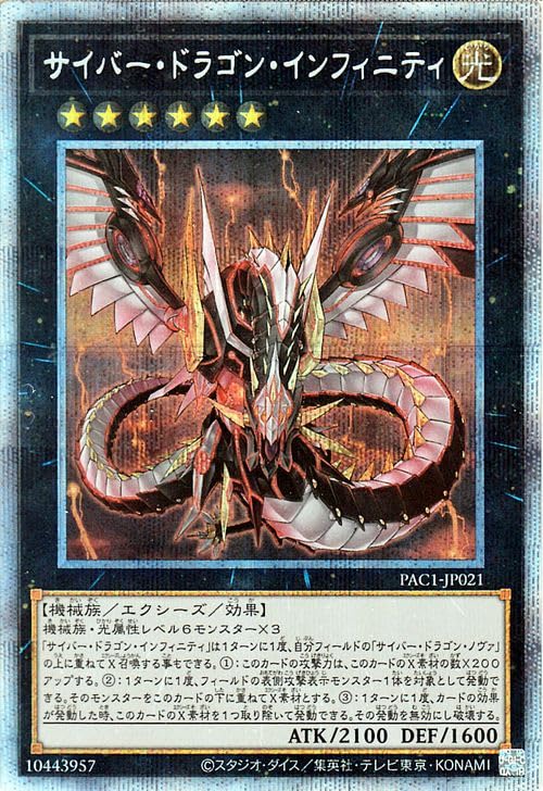 PSA10 遊戯王　サイバー・ドラゴン・インフィニティ　プリズマティック Amazon.co.jp: 遊戯王カード サイバー・ドラゴン