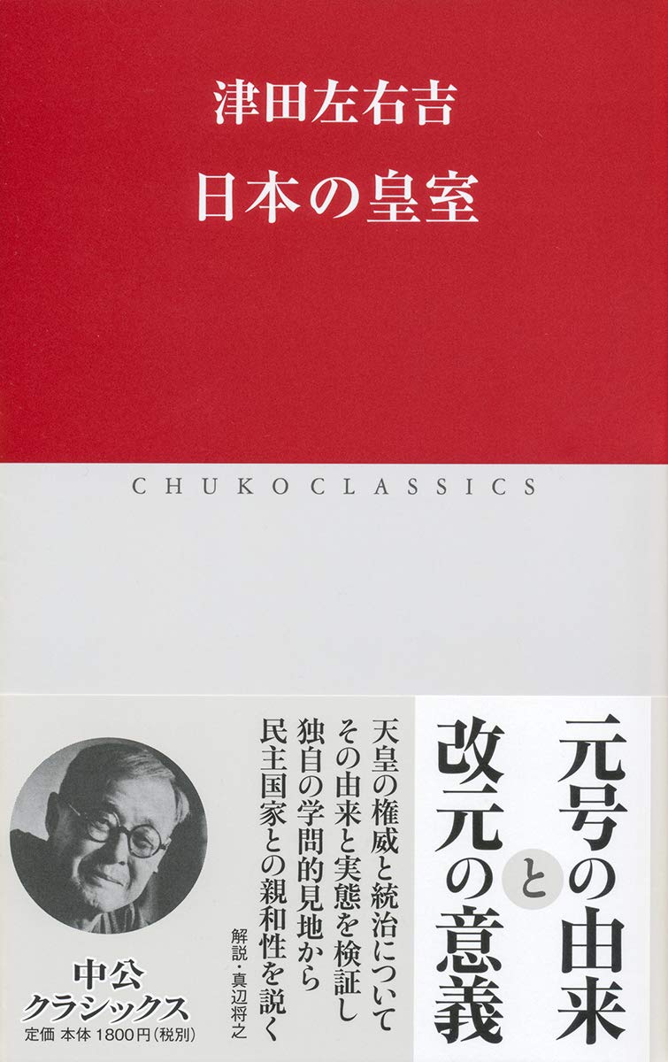 昭和日本史 別巻: 皇室の半世紀 昭和日本史 別巻: 皇室の半世紀 昭和日本史 別巻: 皇室の半世紀