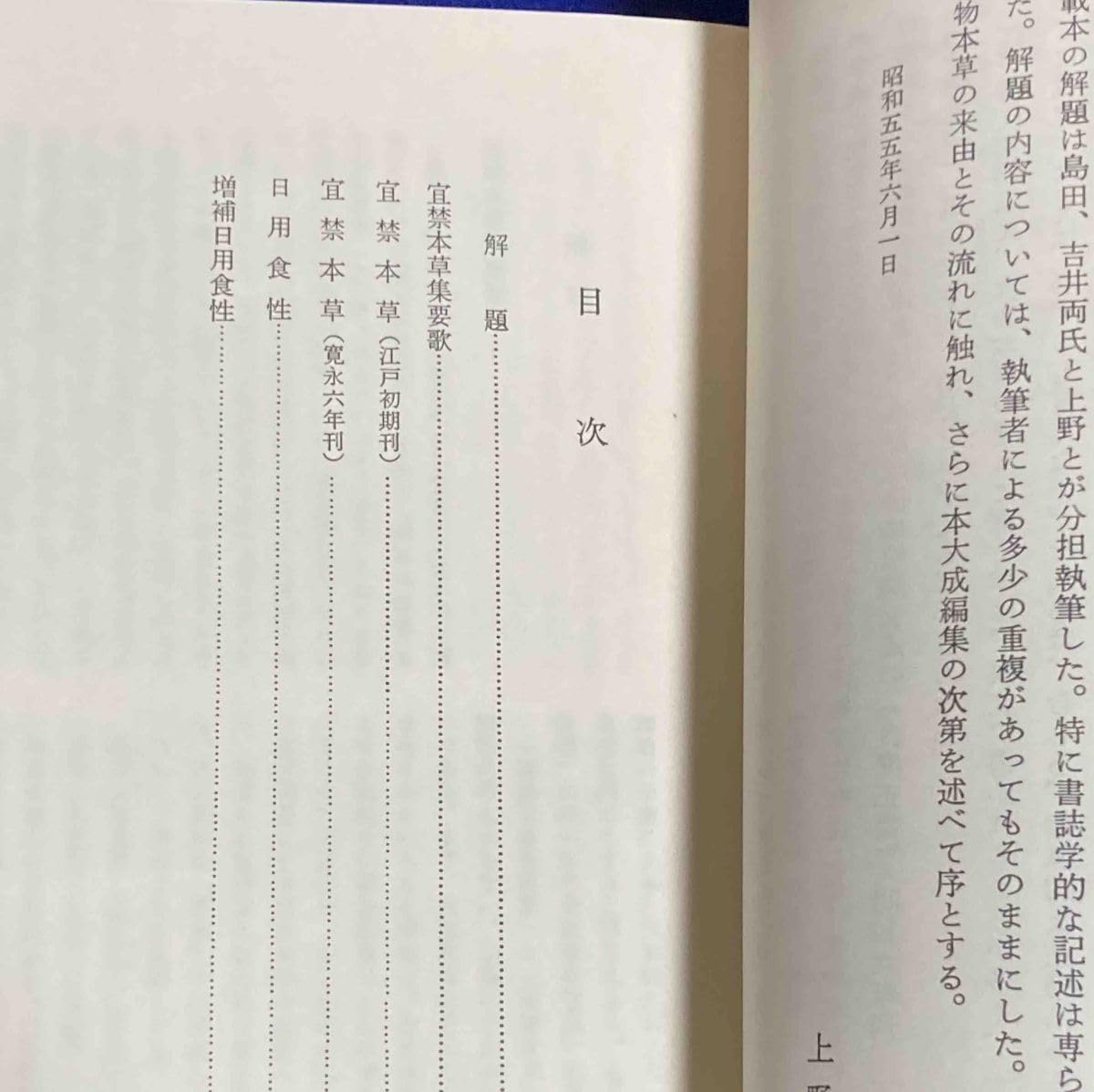 Amazon.co.jp: 食物本草本大成 9冊◇臨川書店、昭和55年/R798