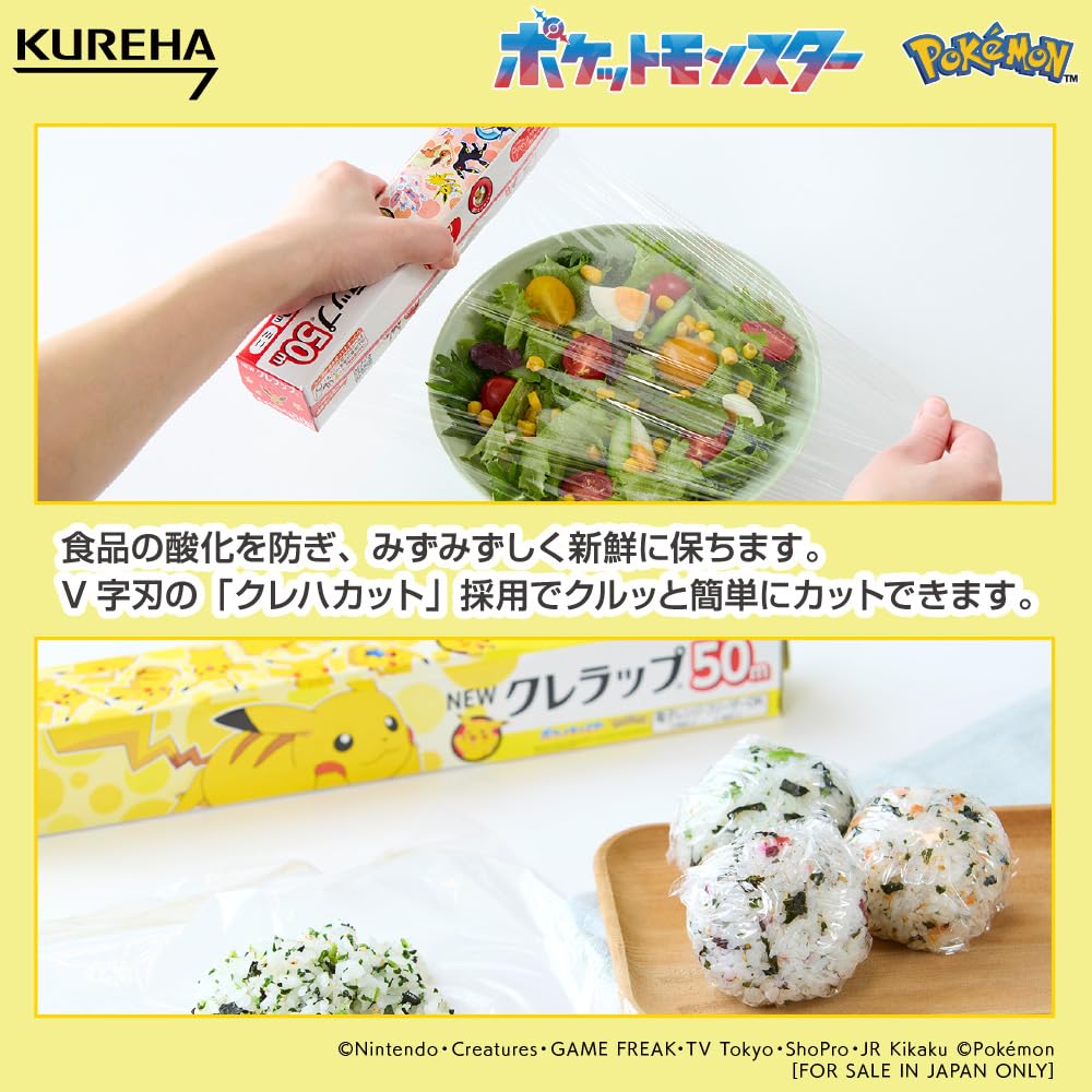 Amazon.co.jp: NEWクレラップ 22cm×50m ポケモンデザインパッケージ