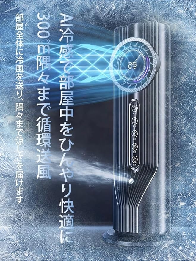 Amazon | 迅速冷却サーキュレーター扇風機 タワーファン 卓上冷風扇