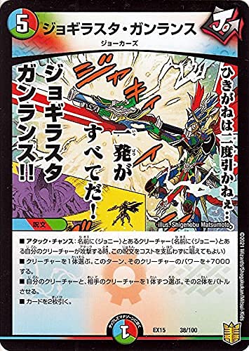 Amazon.co.jp: デュエルマスターズ ジョギラスタ・ガンランス
