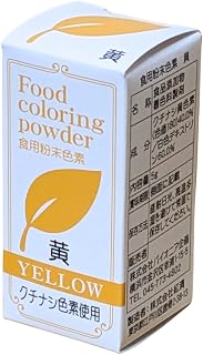 食用粉末色素 天然由来 制作点心面包 5g (黄 [YELLOW])