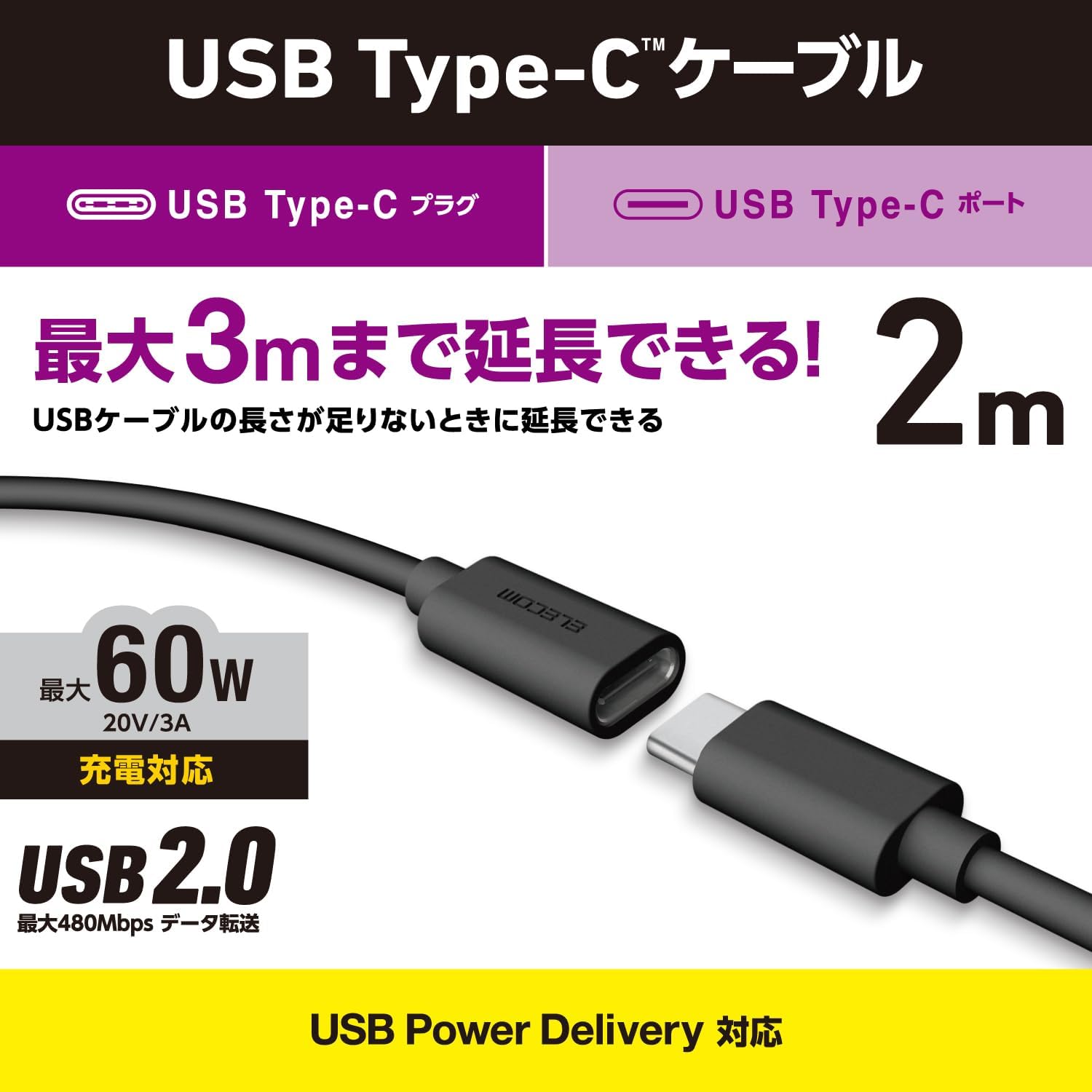 Elecom MPA-ECC20BK USB Type C Extension Cable, 6.6 ft (2 m), USB2.0, 480Mbps, PD, 65W, Black