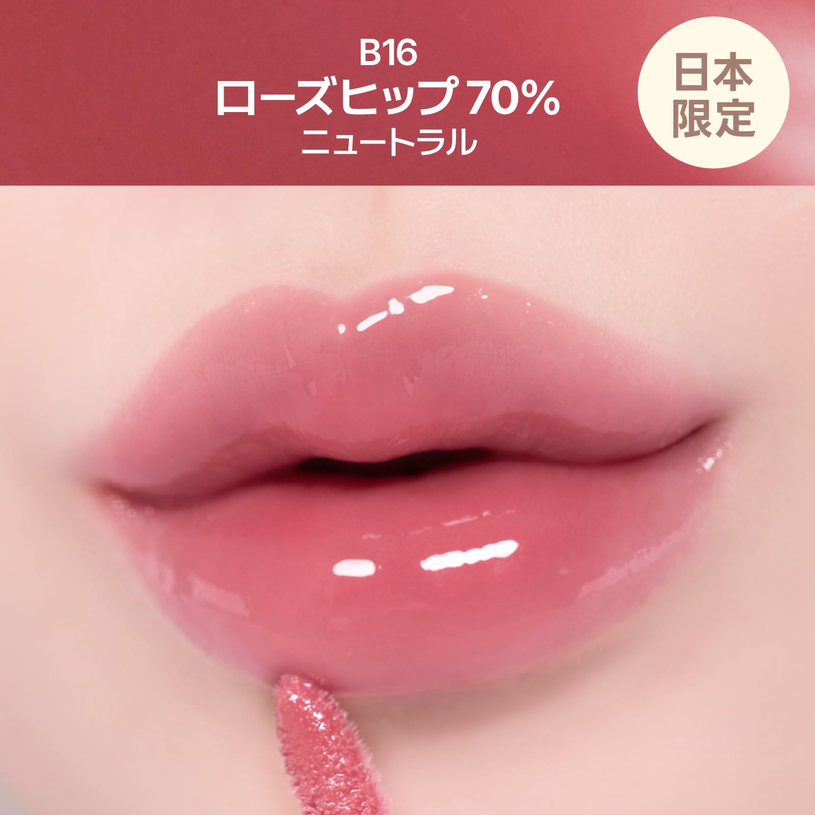 Amazon | fwee(フィー) 3Dボリューミング グロス 1個 70% ローズヒップ