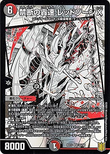 Amazon.co.jp: デュエルマスターズ 禁断の轟速 レッドゾーンX