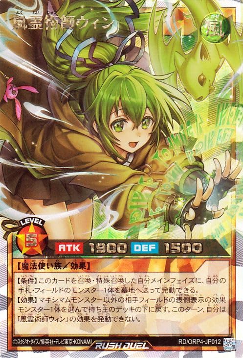 Amazon.co.jp: 遊戯王ラッシュデュエル 風霊術師ウィン(オーバー
