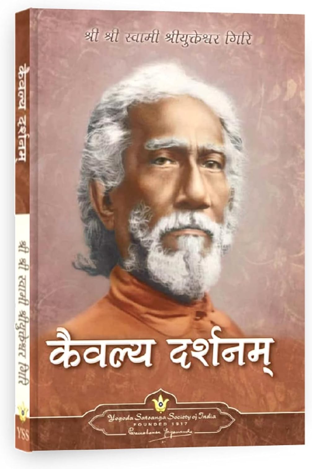 Holy Science - Hindi (The Holy Science-Hindi (Kaivalya Darshanam))