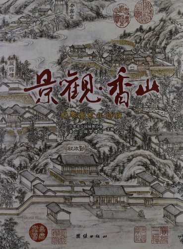 景观香山