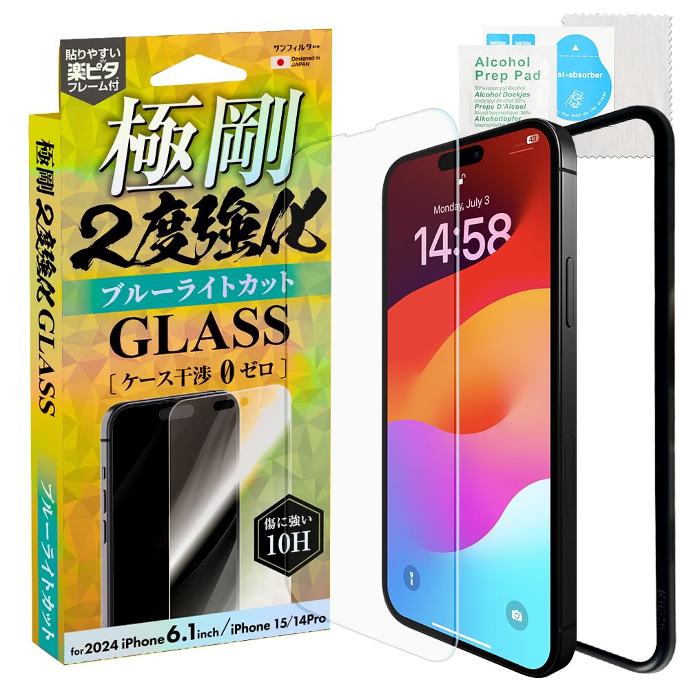 iPhone16 / 15 / 14Pro 対応 2度強化ガラス ブルーライトカット 専用キット付属 簡単貼り付け 硬度10H 角割れ強度25kg 耐擦傷テスト3,000回 鉄球落下テストクリア 東大阪 モノづくりメーカー 株式会社サンクレスト (iPhone16 / 15 / 14Pro)