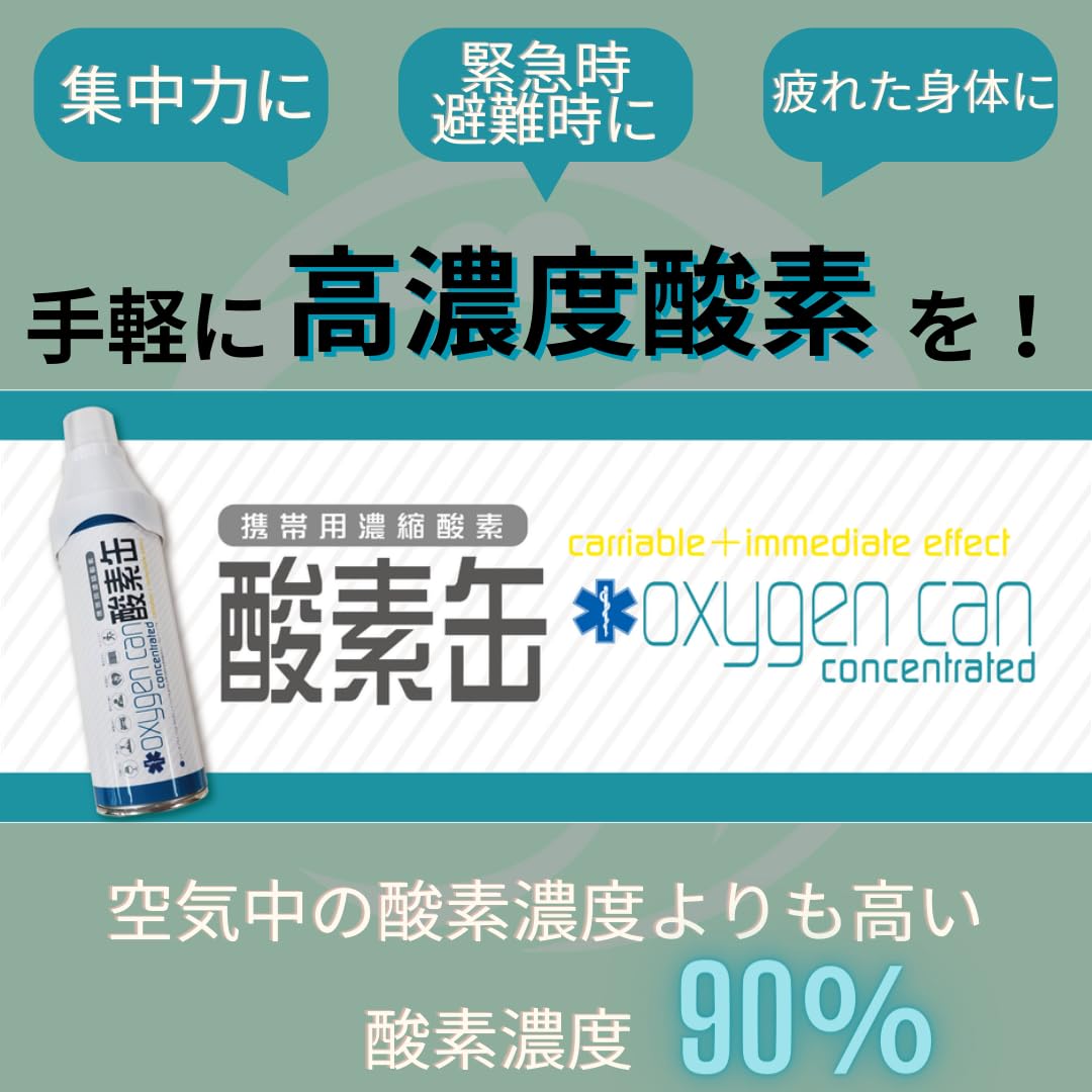 Amazon.co.jp: 酸素缶 日本製 スターオブライフ認定商品 VIGO MEDICAL