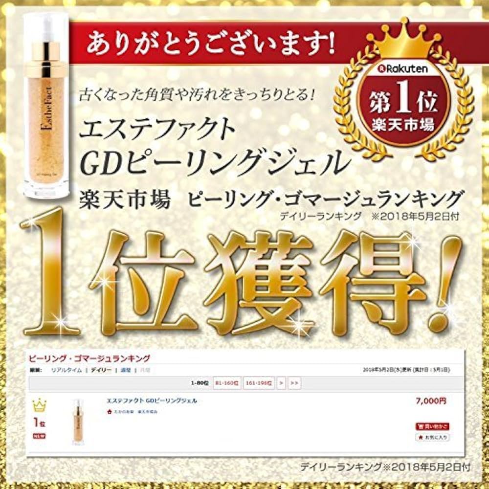 たかの友梨　エステファクト　GDピーリングジェルN エステファクト GDピーリングジェル N: 角質ケア たかの友梨