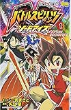 バトルスピリッツ ソードアイズ 1 (ジャンプコミックス)