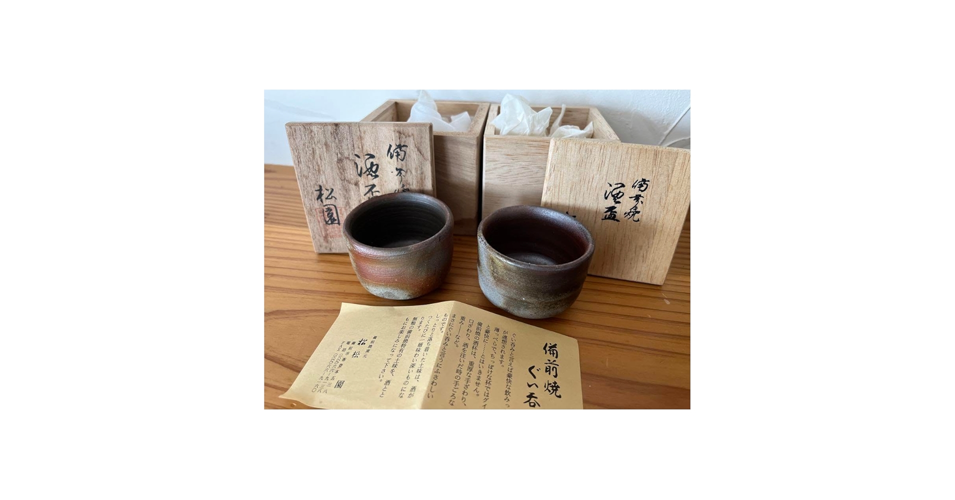 Amazon.co.jp: 備前焼 酒器 ぐい呑み おちょこ 酒盃 松園 ペア2