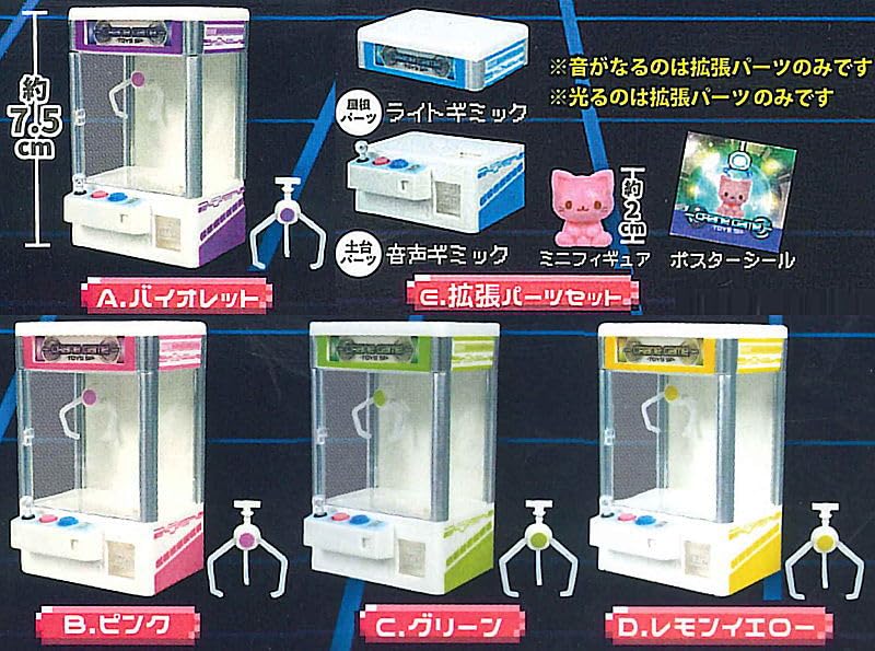 クレーンゲーム部品セット② Amazon | つかんでディスプレイ！クレーンゲームマシーンマスコットII