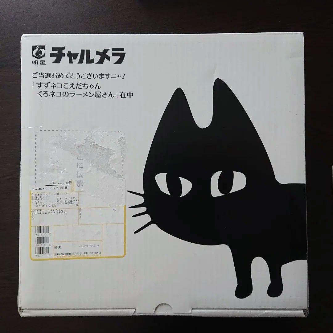 Amazon.co.jp: すずネコこえだちゃん くろネコのラーメン屋さん