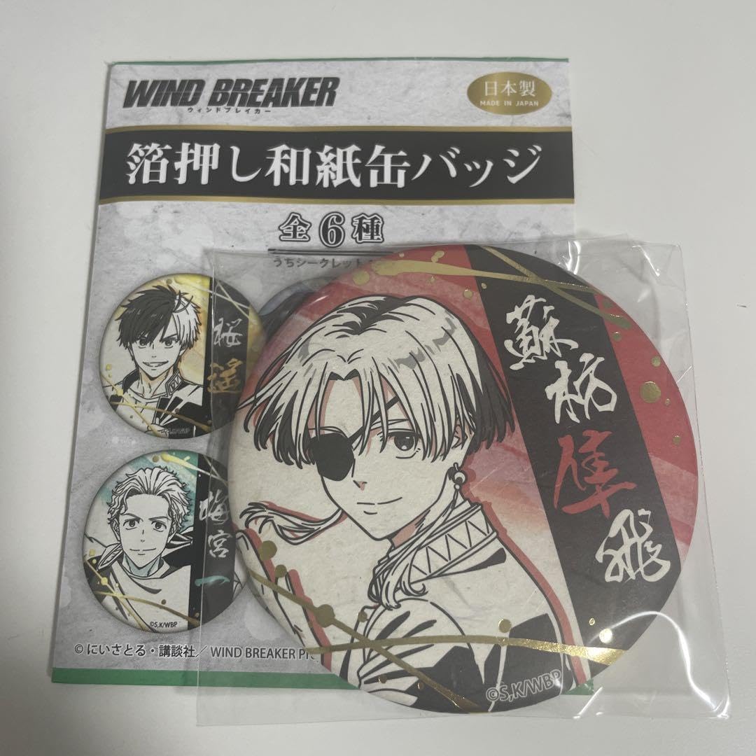 WIND BREAKER 箔押し和紙缶バッジ 蘇枋隼飛 WIND BREAKER 箔押し缶バッジ －RPG－ 蘇枋 隼飛 | WIND BREAKER