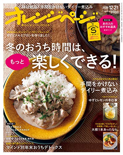 オレンジページ Sサイズ 2020年12/2号