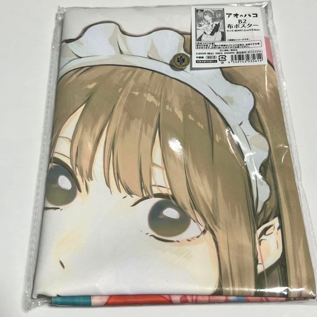 アオのハコ　布ポスター　３種　未開封 アオのハコ 布ポスター 3種 未開封 アオのハコ 布ポスター 3種