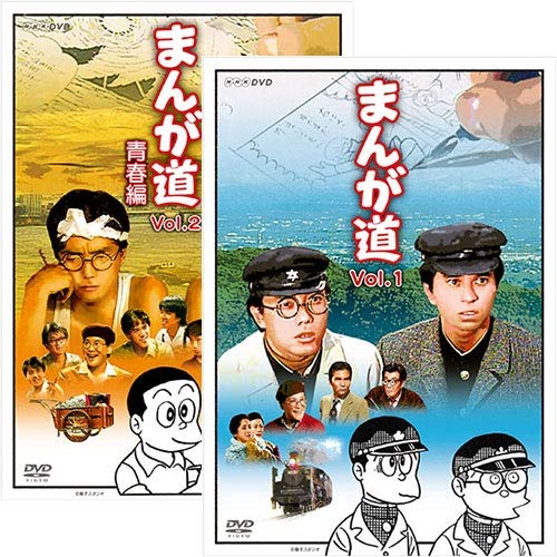 まんが道 全2巻セット