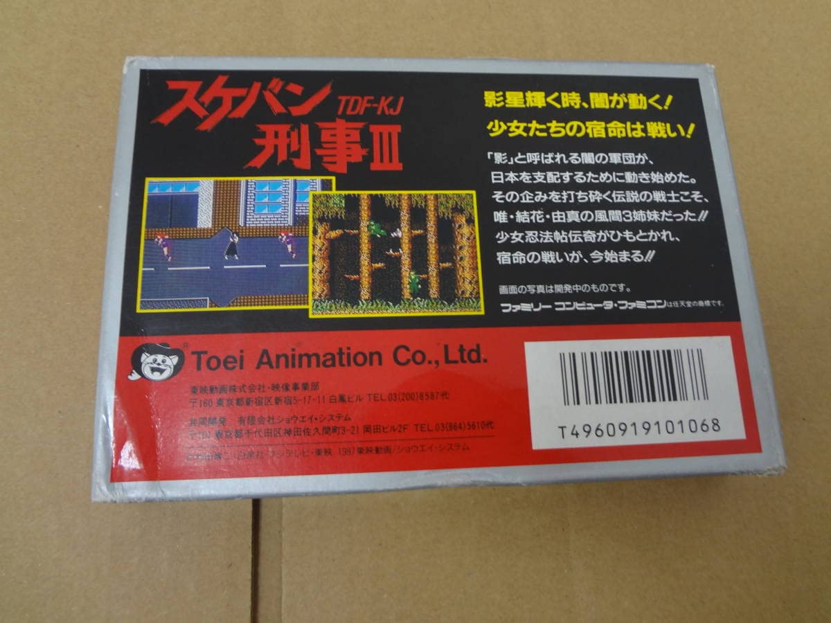 Amazon.co.jp: スケバン刑事3 ファミコン 未使用 : おもちゃ