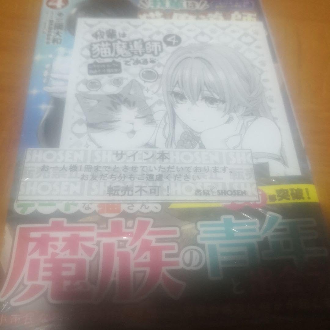 我輩は猫魔導師である キジトラ・ルークの快適チート猫生活