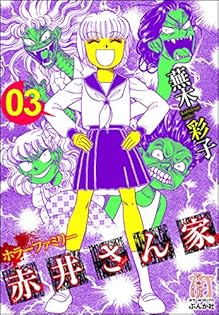 【ぶんか社】白い病気赤い病気 / 蕪木彩子 Amazon.co.jp: 白い病気赤い病気 (ぶんか社コミックス) eBook