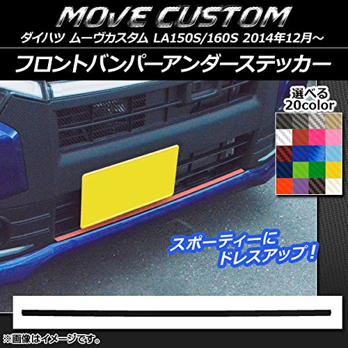 Amazon.co.jp: AP フロントバンパーアンダーステッカー カーボン調 