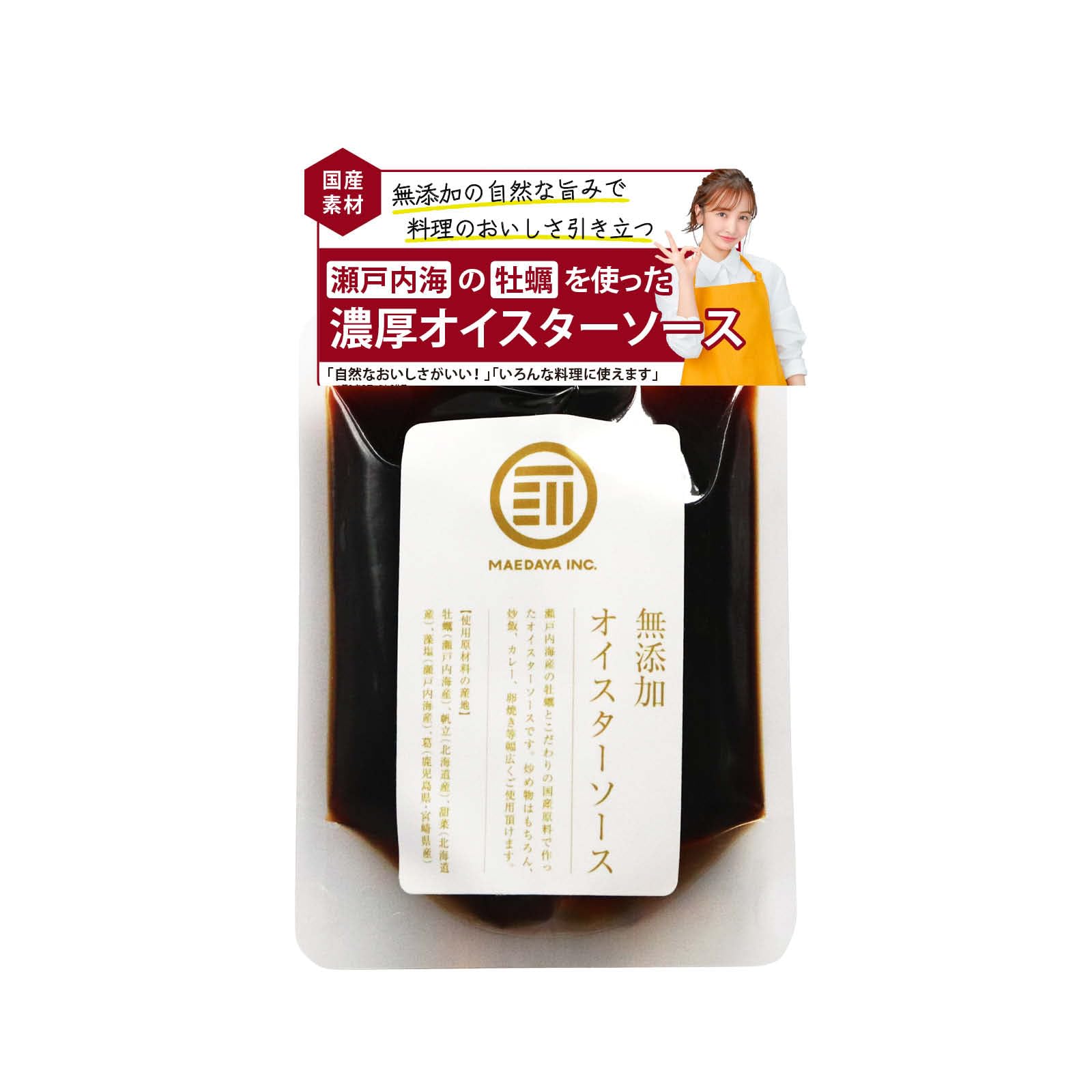[前田家] 国産 原料のみ使用 無添加 オイスターソース 150g グルテンフリ…