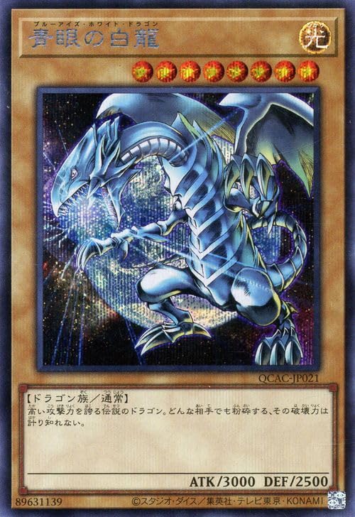 遊戯王　青眼の白龍　絵違い　クオシク Amazon.co.jp: 遊戯王カード 青眼の白龍（イラスト違い)(シークレット