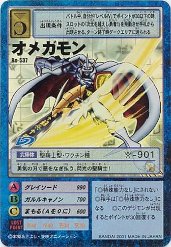 【美品】オメガモン 限定カードセット　5枚　デジモンカード Amazon.co.jp: デジタルモンスターカードゲーム Bo-537