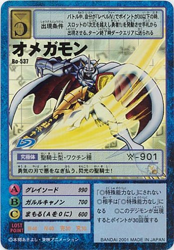 デジモンカード Bo537 オメガモン ＋Bo-640 ベルゼブモン セット