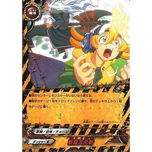 Amazon.co.jp: 斬魔次元斬 並 バディファイト ヤバすぎ大決闘