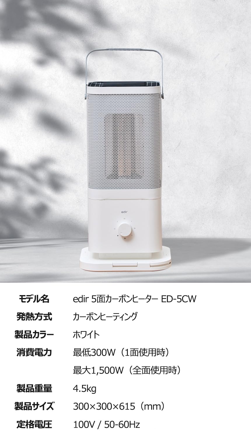 edir 電気ストーブ 5方面 300W×5=1500W ED-5CW
