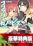 コンプリート・ノービス5　魂の革新【電子特別版】 (富士見ファンタジア文庫)