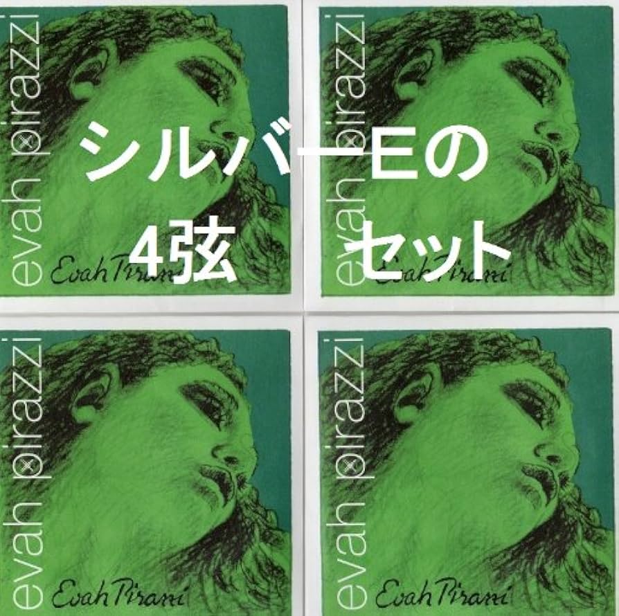 EVAH PIRAZZI バイオリン弦 4/4セット0.26ボールエンド Amazon | Pirastro Evah Pirazzi 4/4 Violin String Set - Medium
