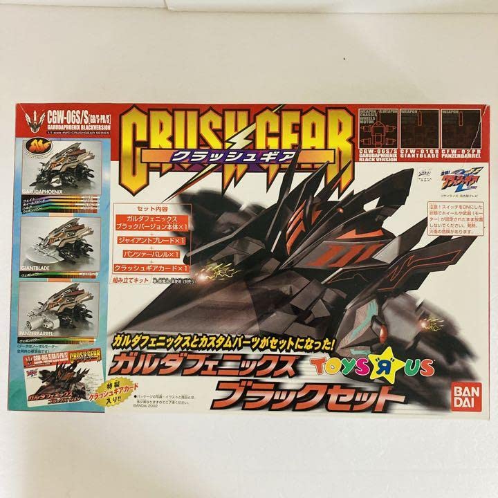 Amazon.co.jp: クラッシュギア ガルダフェニックス ブラックセット  