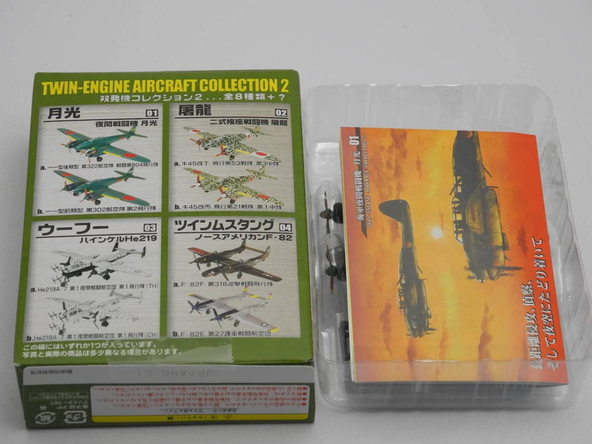 Amazon | 未開封 エフトイズ 1/144 夜間戦闘機 月光 一一型 後期型