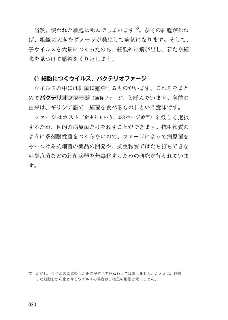 図解 身近にあふれる 微生物 が3時間でわかる本 アスカビジネス 左巻 健男 本 通販 Amazon