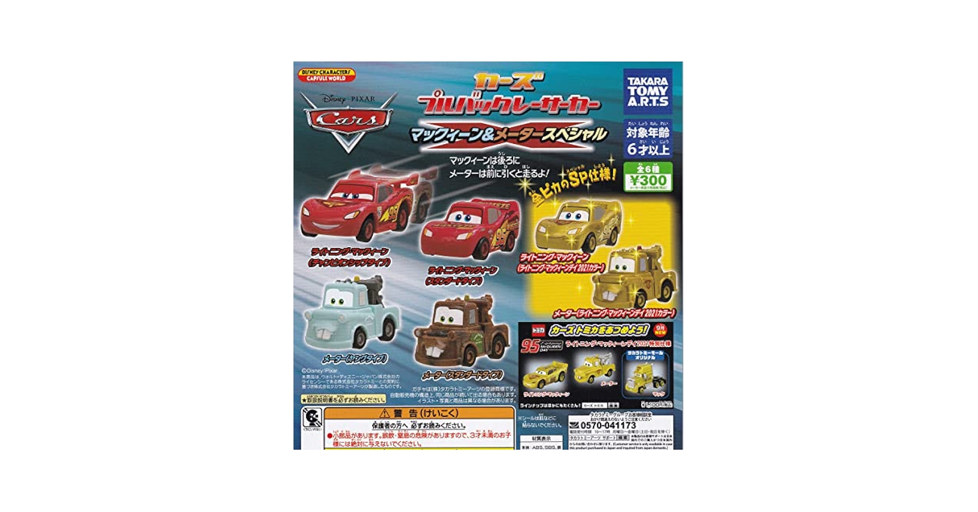 新品 ディズニー カーズ プレーンズ プルバック ガチャ コンプ