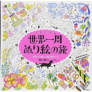 大人の塗り絵 育児でストレスをためている友人へ 気分転換やリラックスのおすすめプレゼントランキング 予算5 000円以内 Ocruyo オクルヨ