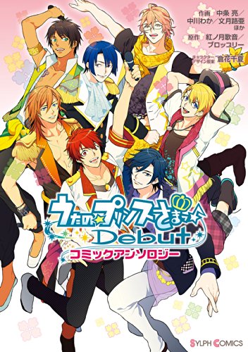 うたの☆プリンスさま