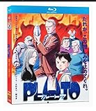 PLUTO アニメ 全8話収録 Blu-ray BOX（2枚組）