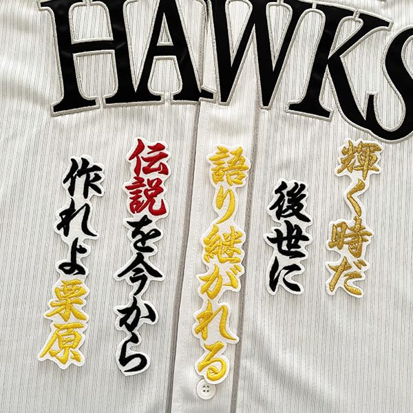 Amazon.co.jp: 福岡 ソフトバンク ホークス 刺繍ワッペン 栗原