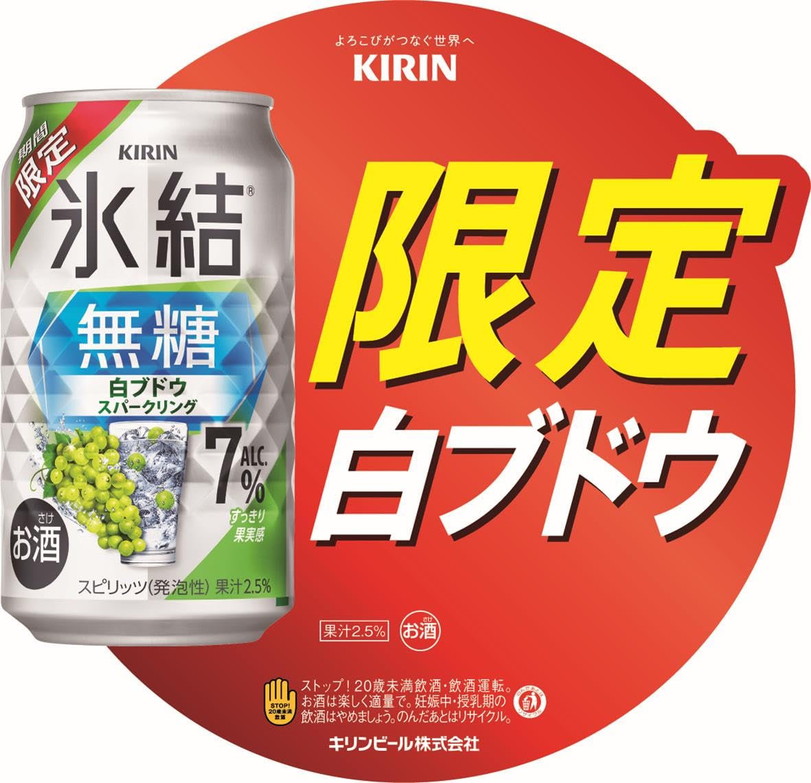 Amazon.co.jp: Kirin Unsweetened White Grape Sparkling ALC. 7